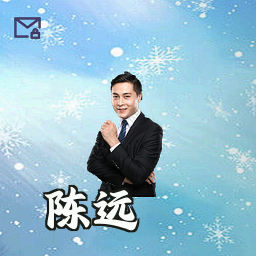 陈远