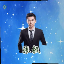 张毅